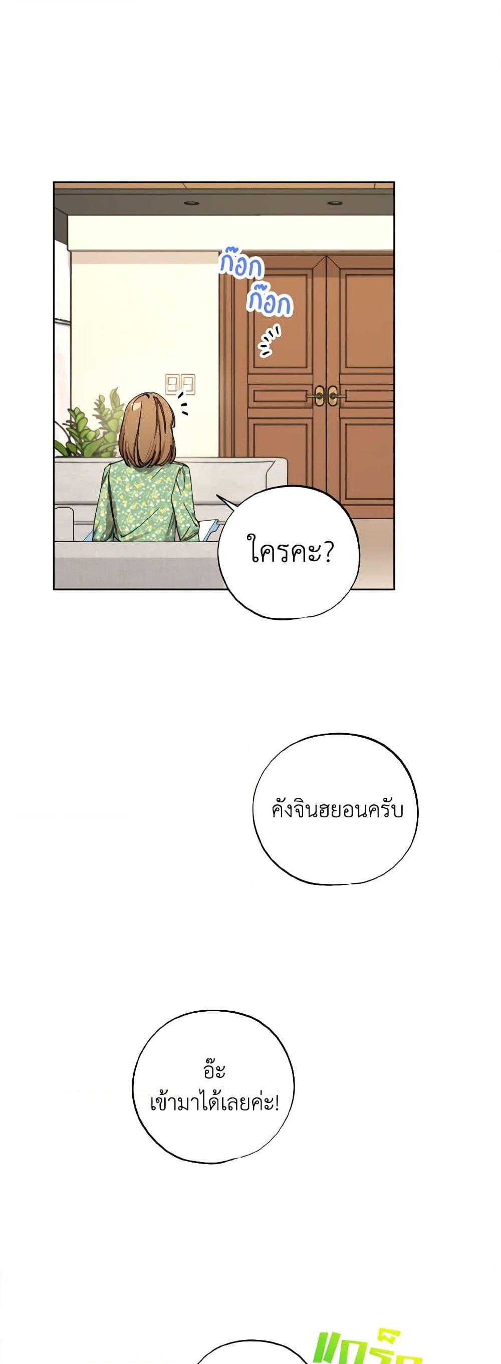 The Housekeeper of the Dungeon ตอนที่ 35 23