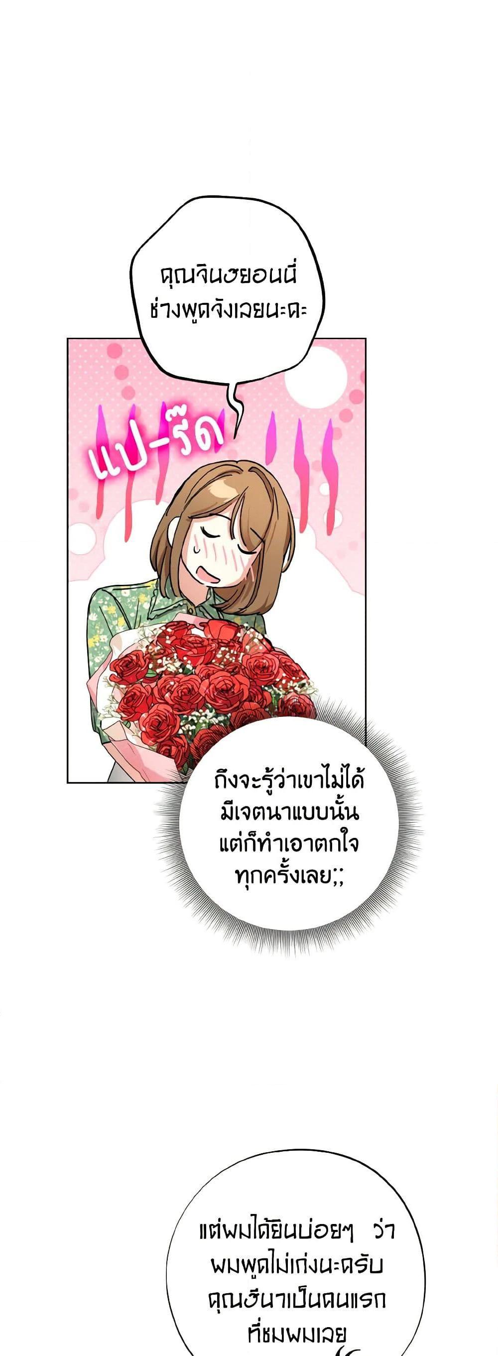 The Housekeeper of the Dungeon ตอนที่ 35 32