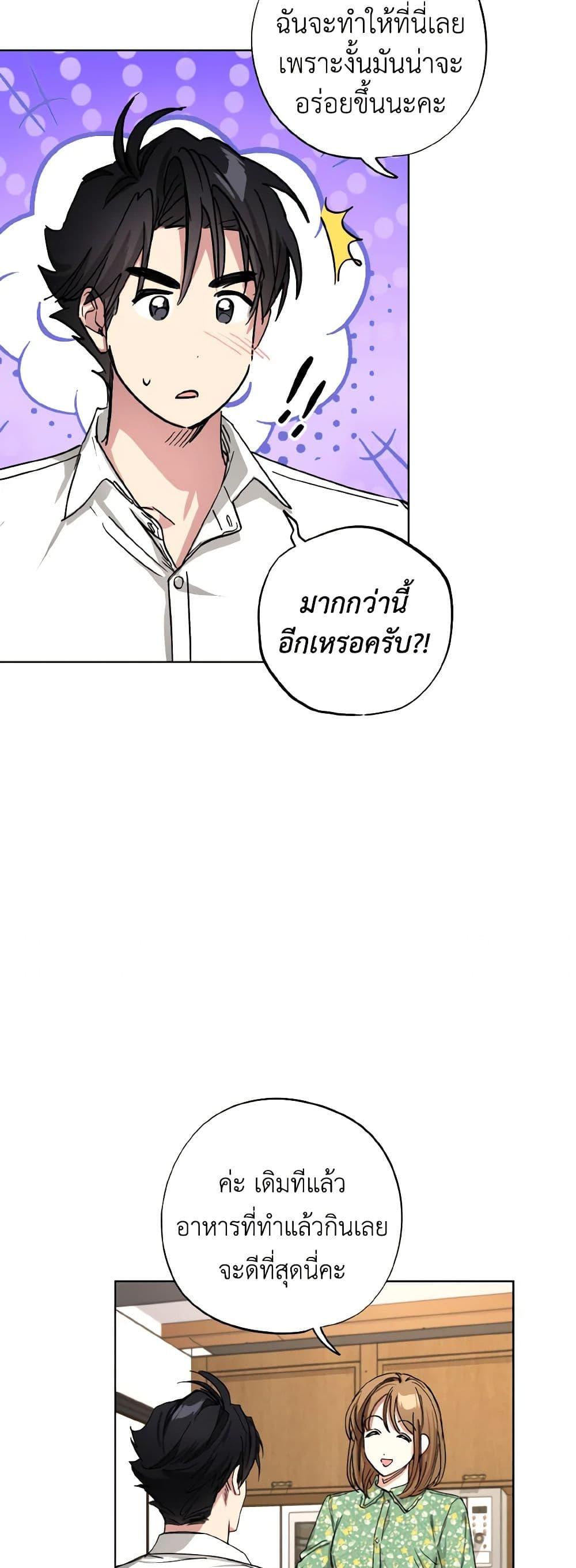 The Housekeeper of the Dungeon ตอนที่ 35 37