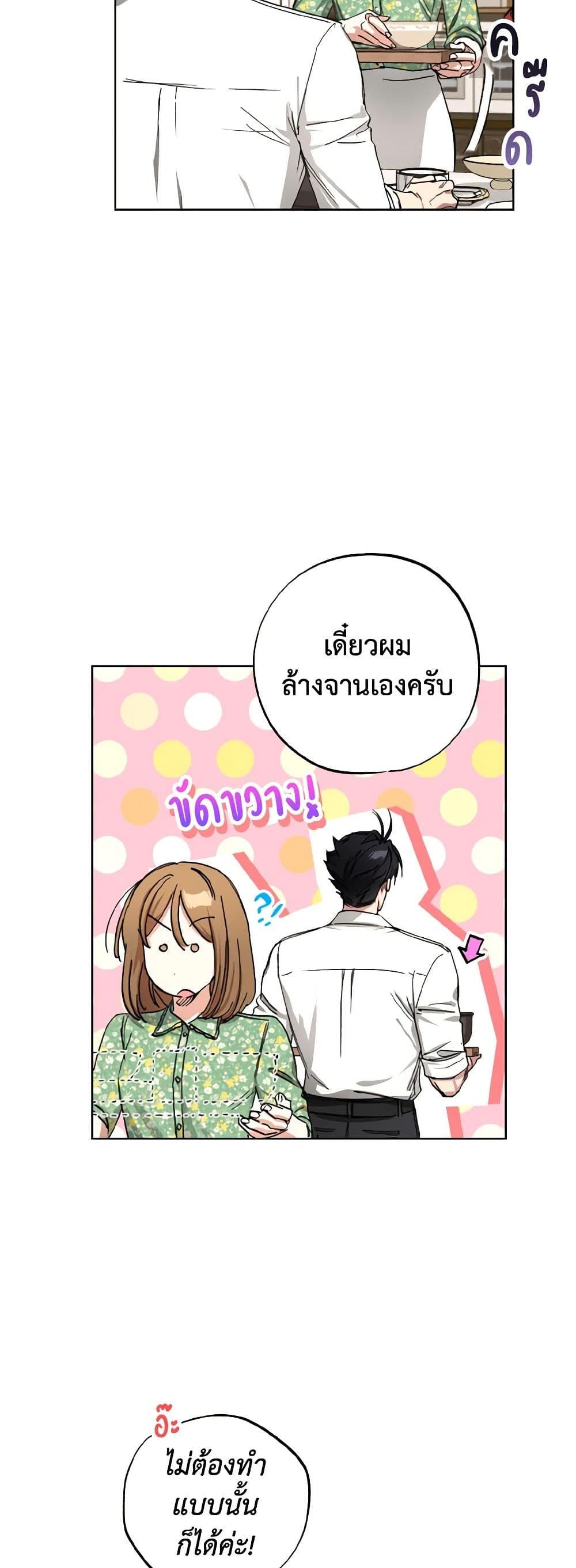 The Housekeeper of the Dungeon ตอนที่ 35 38