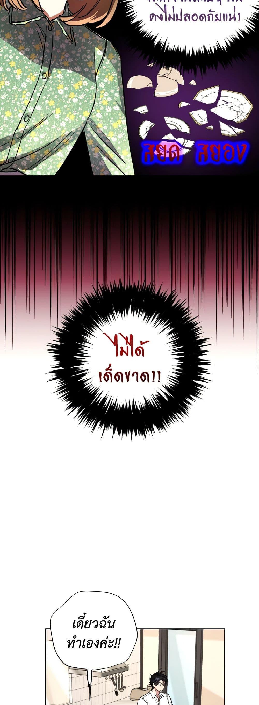 The Housekeeper of the Dungeon ตอนที่ 35 40