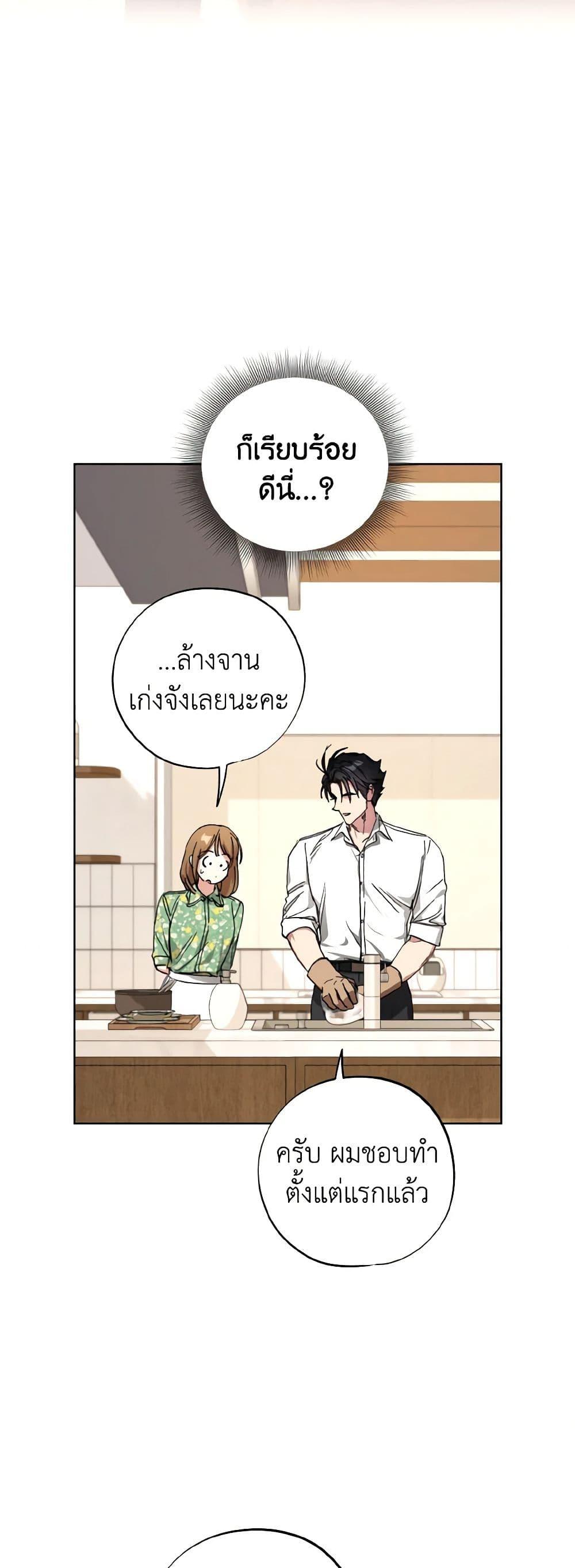 The Housekeeper of the Dungeon ตอนที่ 35 42