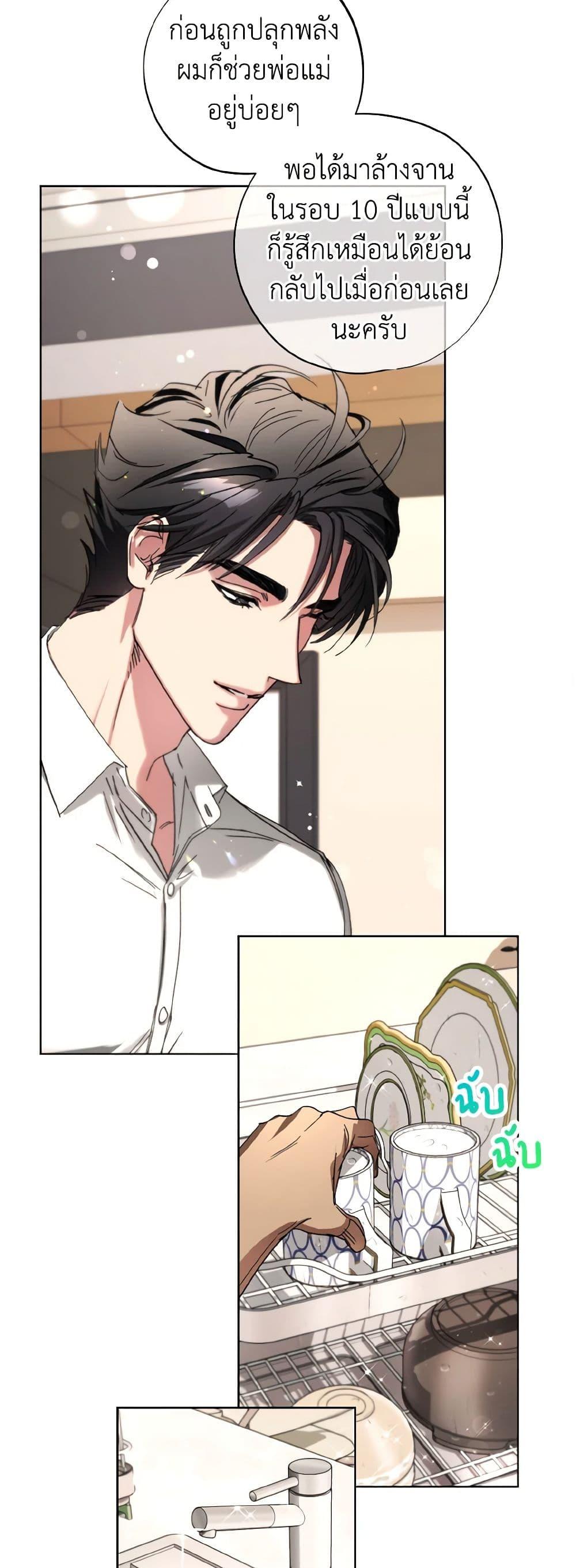 The Housekeeper of the Dungeon ตอนที่ 35 43