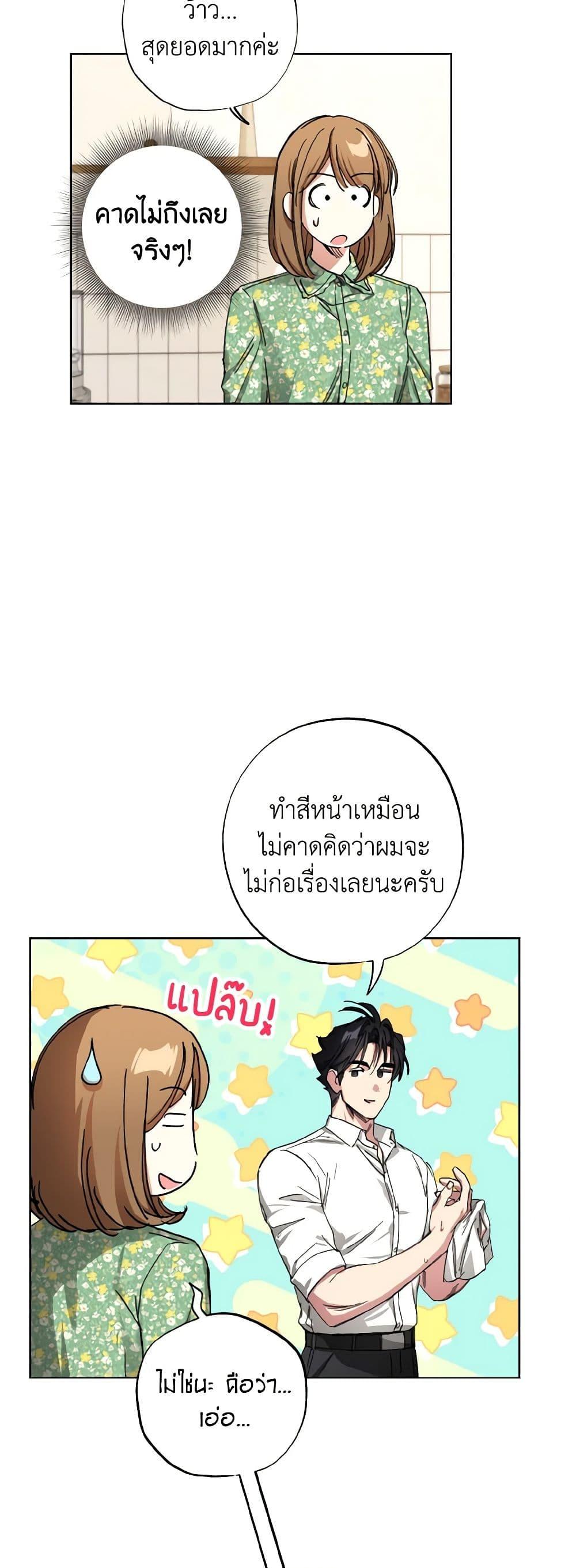 The Housekeeper of the Dungeon ตอนที่ 35 46