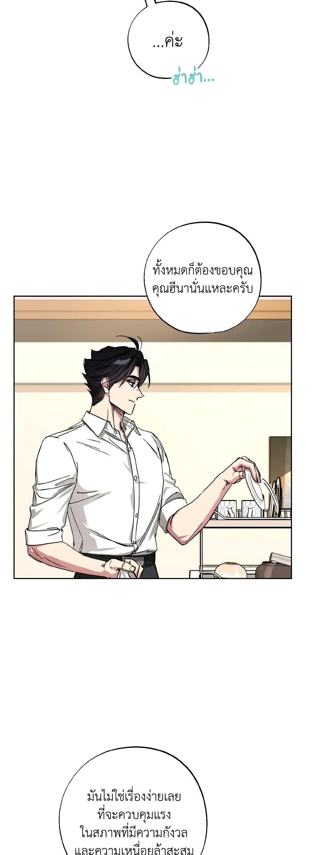 The Housekeeper of the Dungeon ตอนที่ 35 47