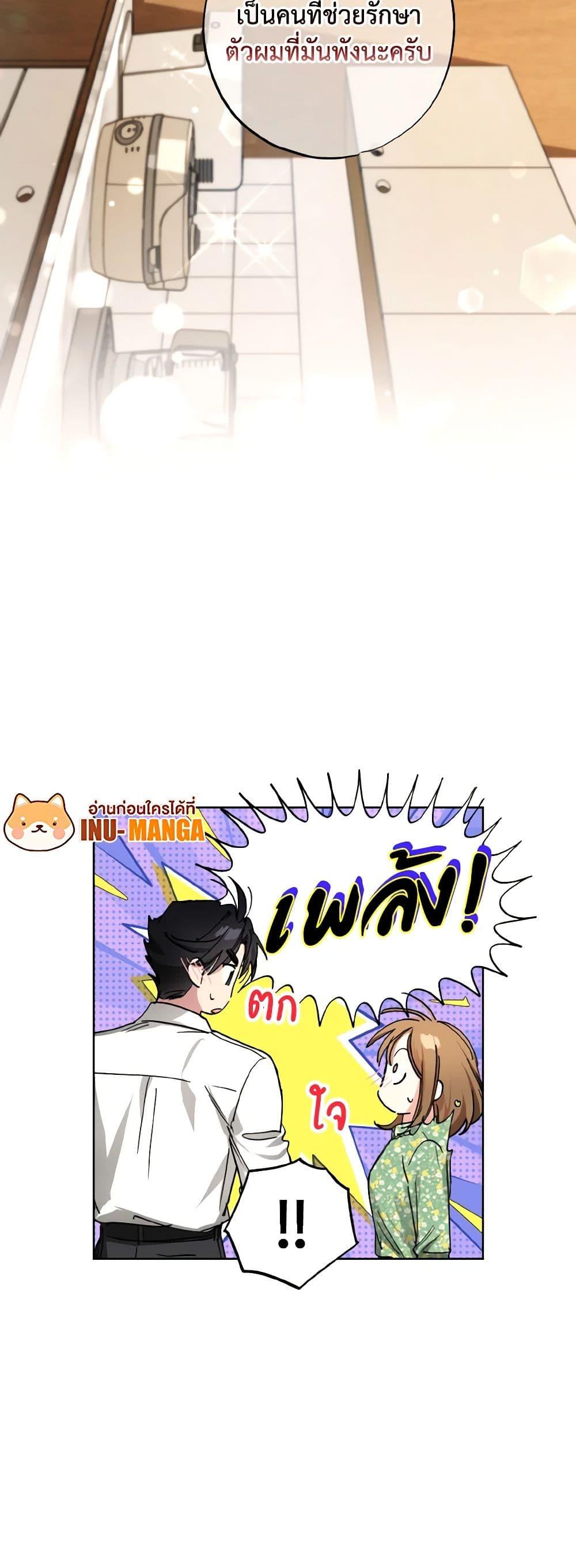 The Housekeeper of the Dungeon ตอนที่ 35 50