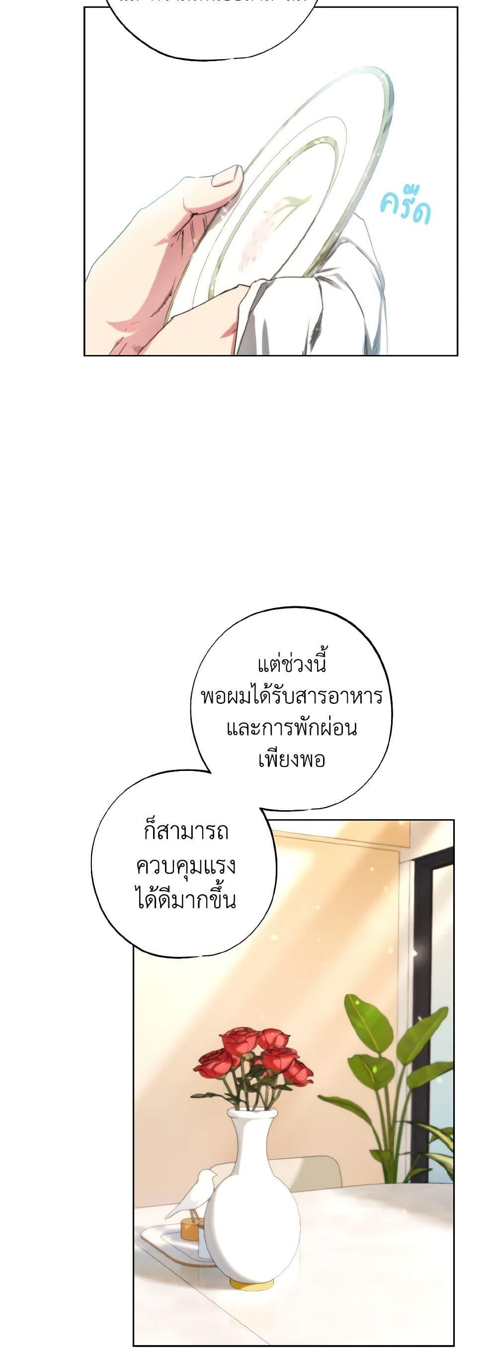 The Housekeeper of the Dungeon ตอนที่ 35 48