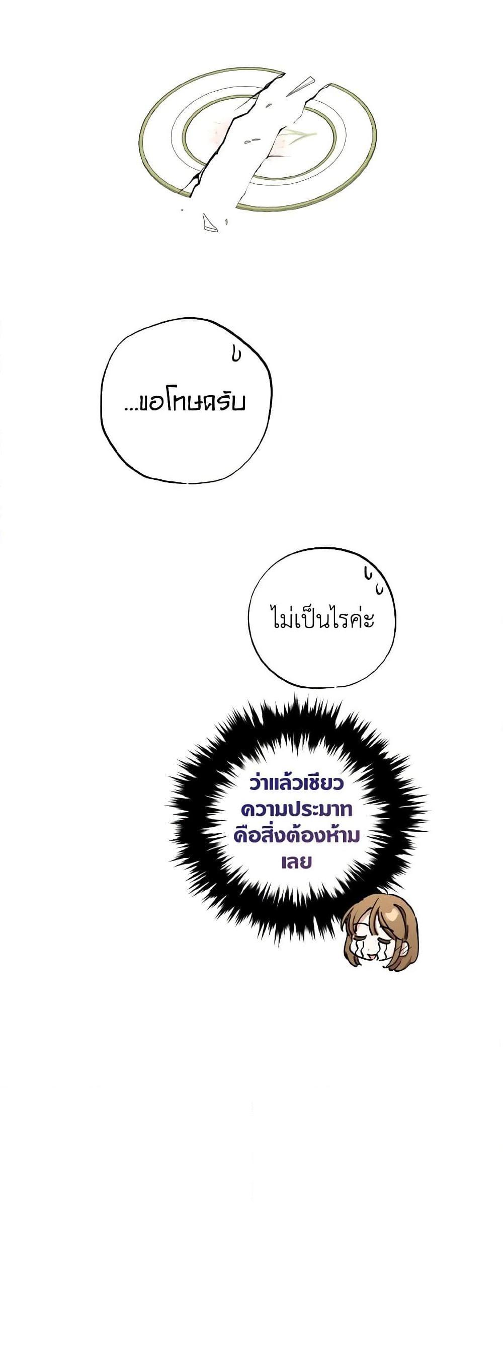 The Housekeeper of the Dungeon ตอนที่ 35 51