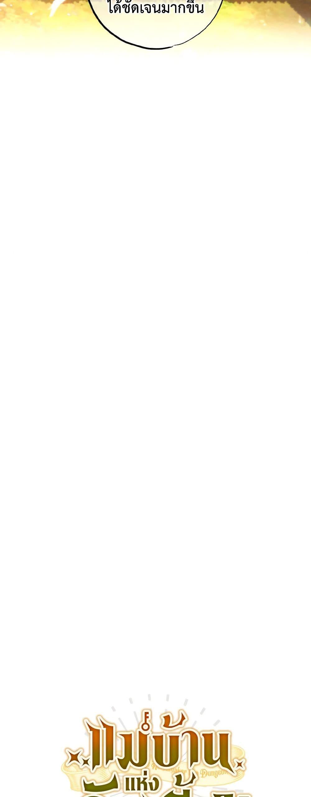 The Housekeeper of the Dungeon ตอนที่ 36 7