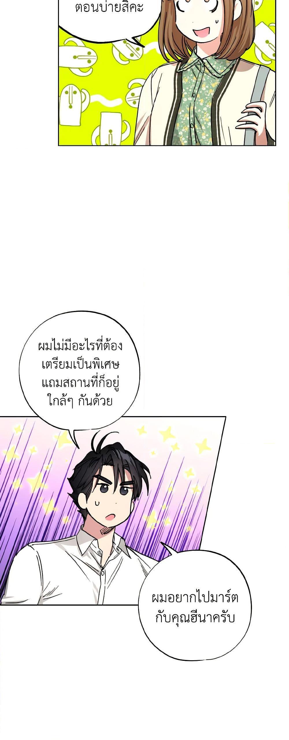The Housekeeper of the Dungeon ตอนที่ 36 16