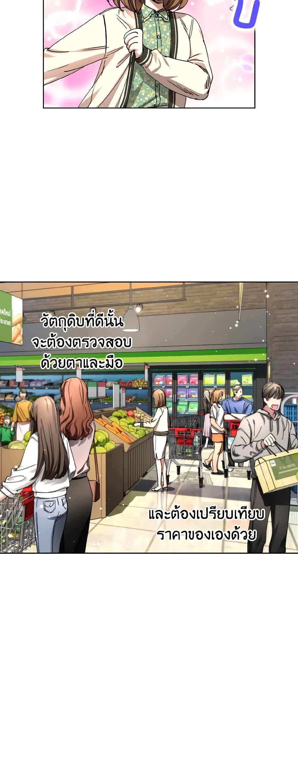 The Housekeeper of the Dungeon ตอนที่ 36 12