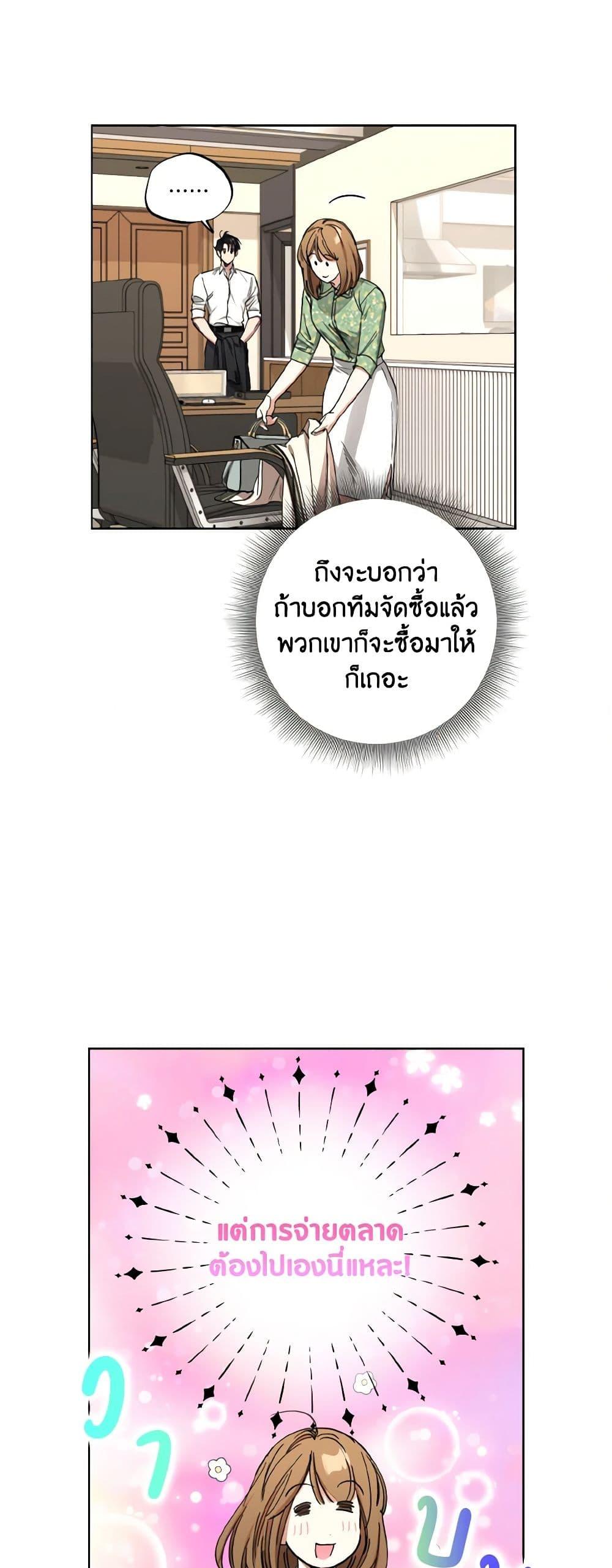 The Housekeeper of the Dungeon ตอนที่ 36 11