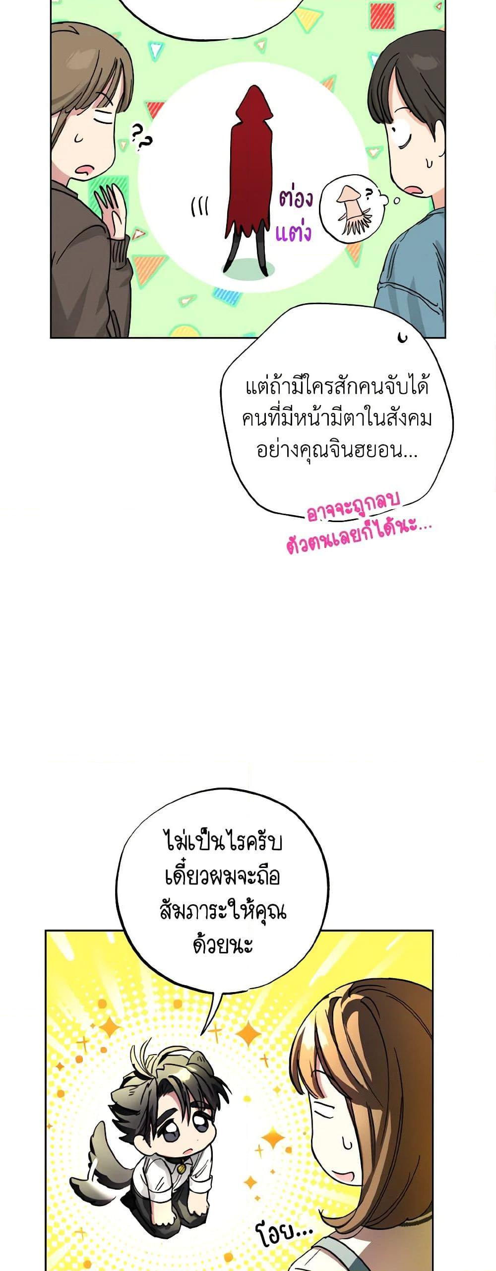 The Housekeeper of the Dungeon ตอนที่ 36 18