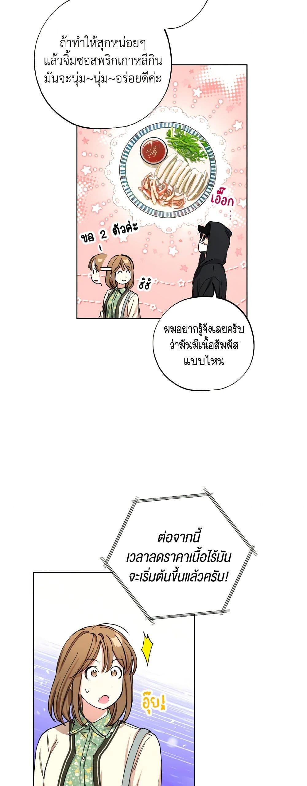 The Housekeeper of the Dungeon ตอนที่ 36 24