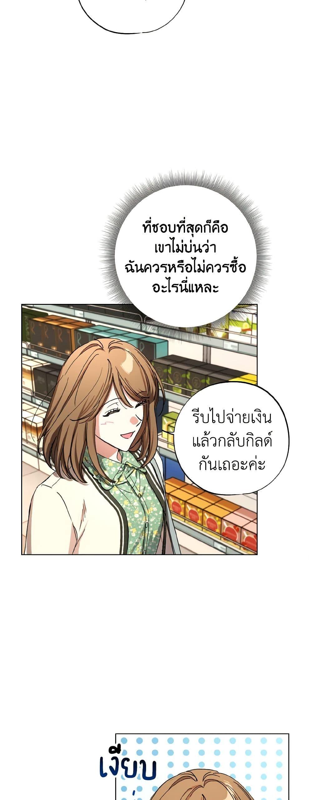 The Housekeeper of the Dungeon ตอนที่ 36 31