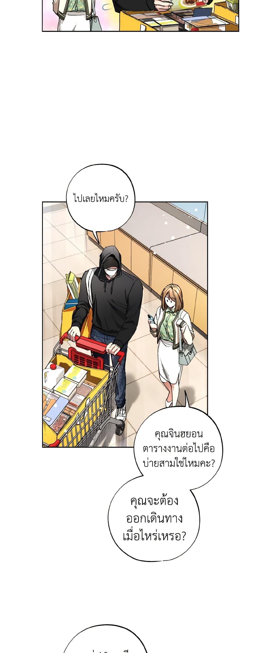 The Housekeeper of the Dungeon ตอนที่ 36 42