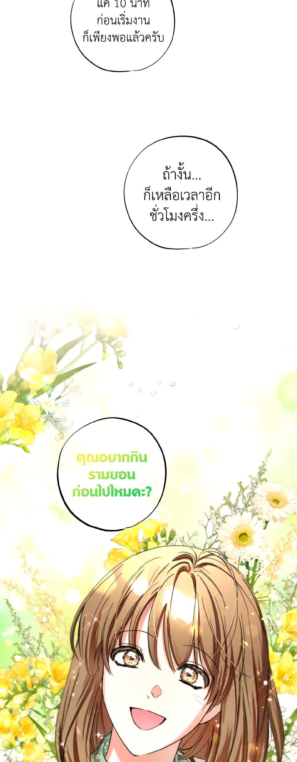 The Housekeeper of the Dungeon ตอนที่ 36 43