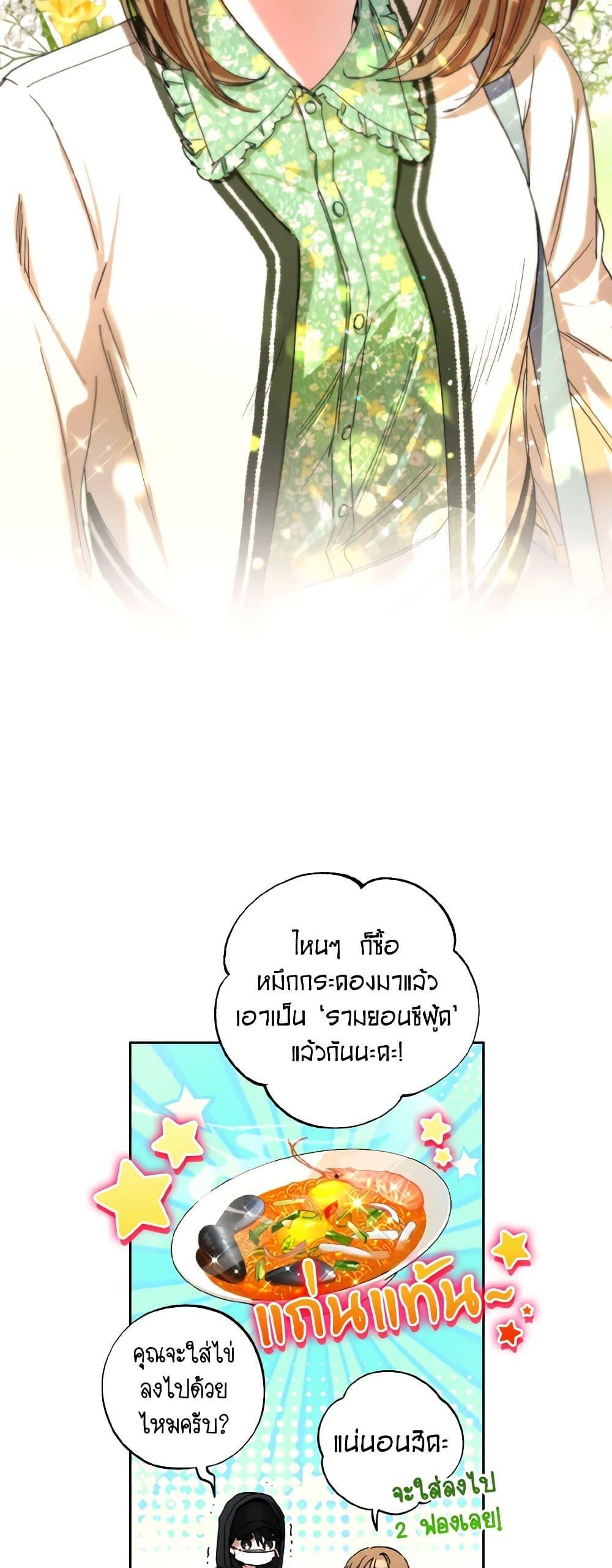 The Housekeeper of the Dungeon ตอนที่ 36 44