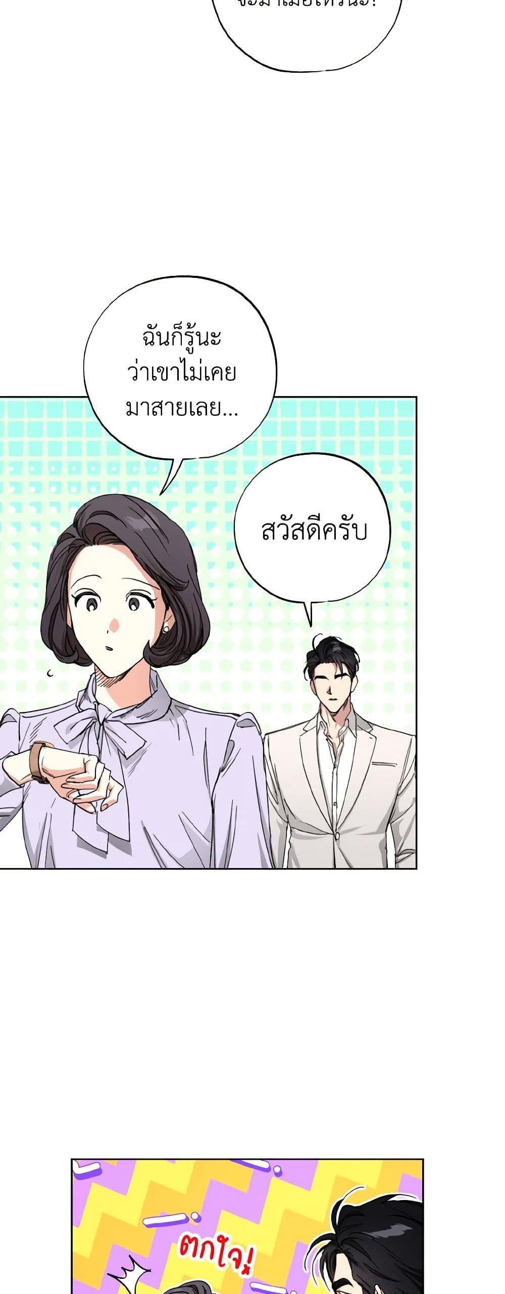 The Housekeeper of the Dungeon ตอนที่ 36 47