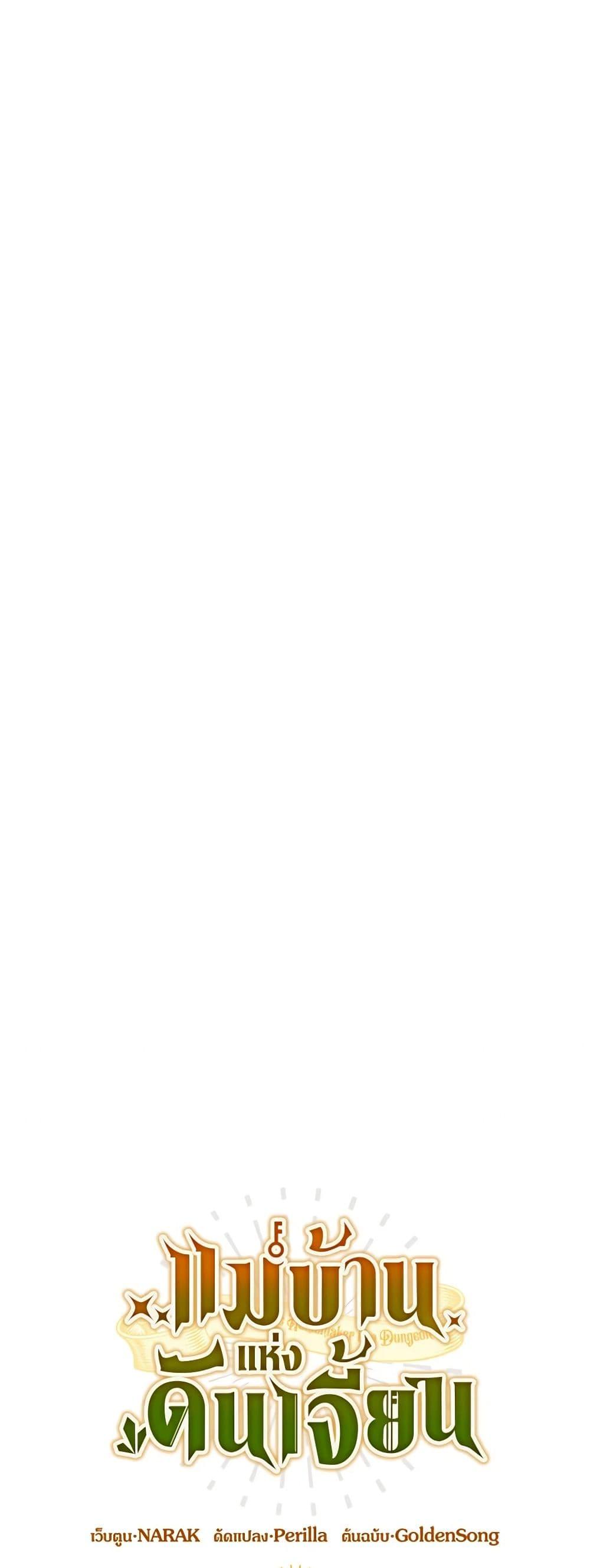 The Housekeeper of the Dungeon ตอนที่ 37 9