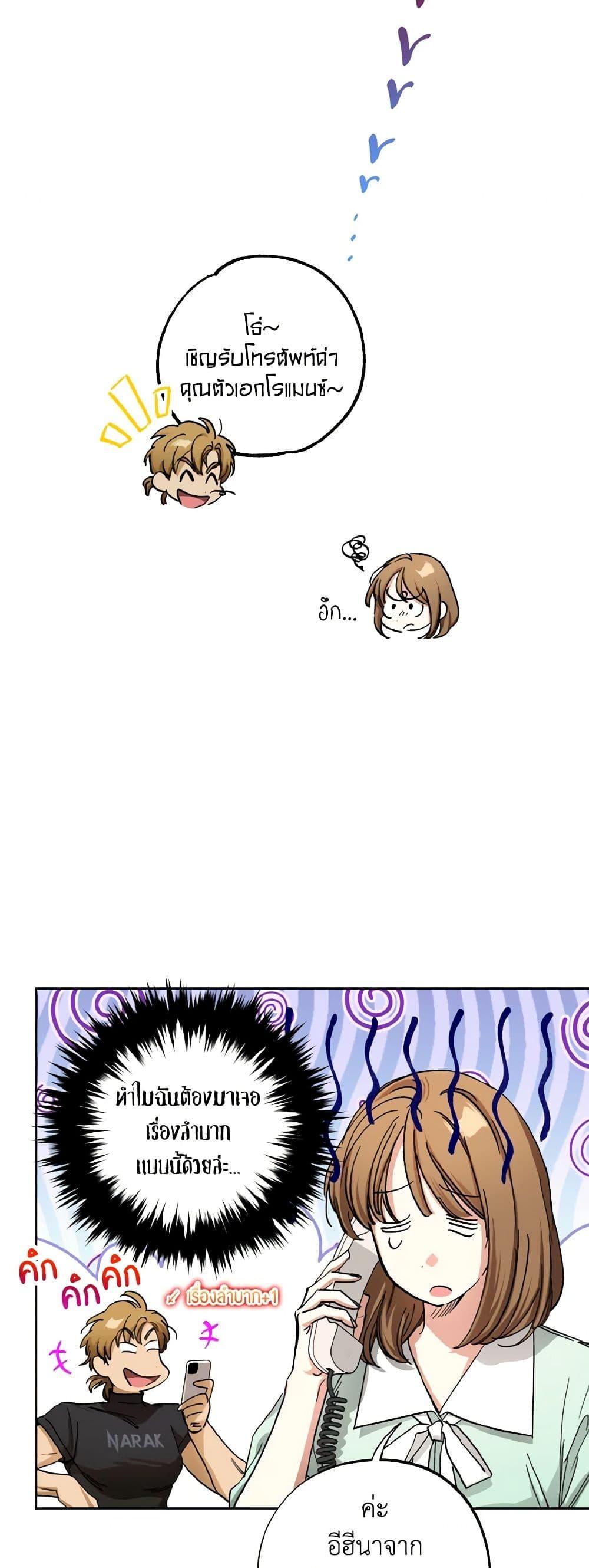 The Housekeeper of the Dungeon ตอนที่ 37 7