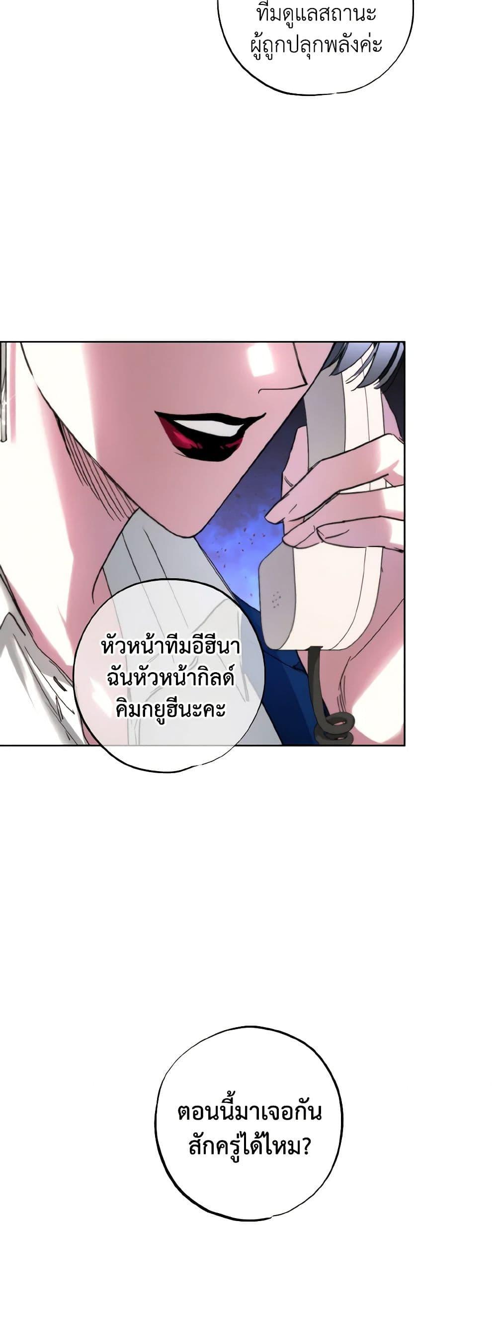 The Housekeeper of the Dungeon ตอนที่ 37 8