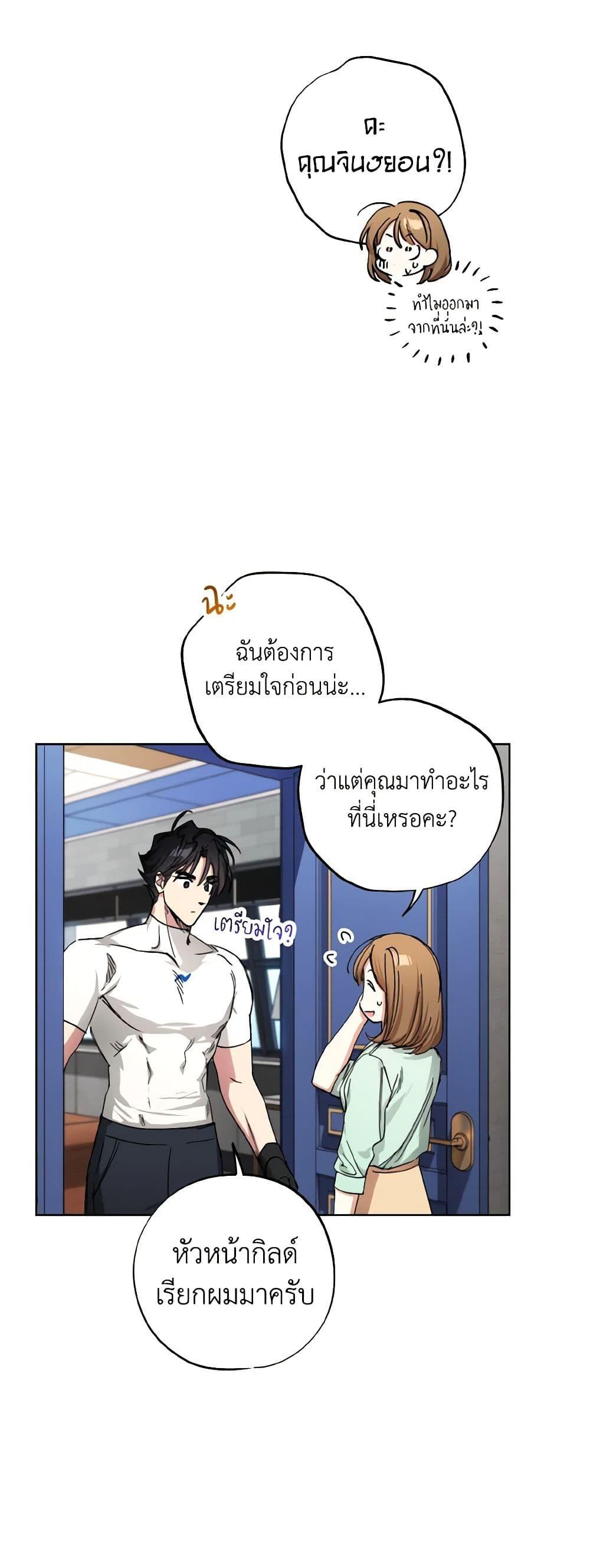 The Housekeeper of the Dungeon ตอนที่ 37 15