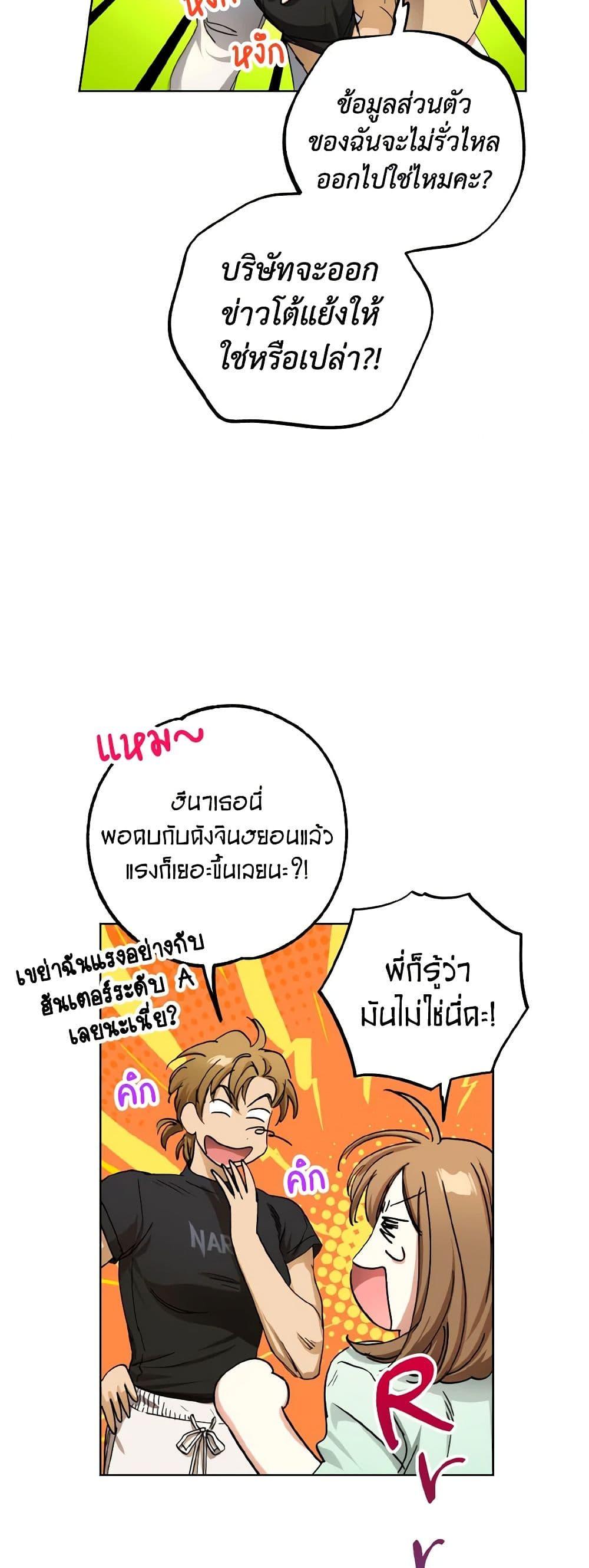 The Housekeeper of the Dungeon ตอนที่ 37 6