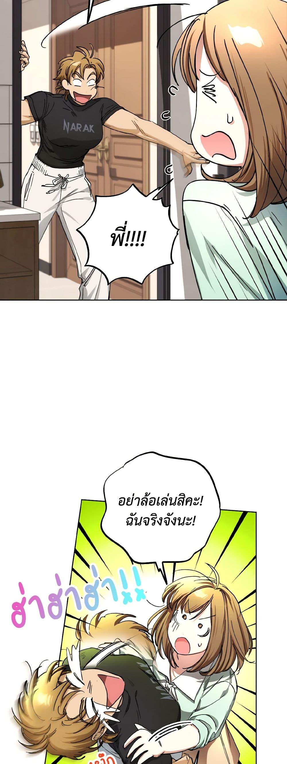 The Housekeeper of the Dungeon ตอนที่ 37 5