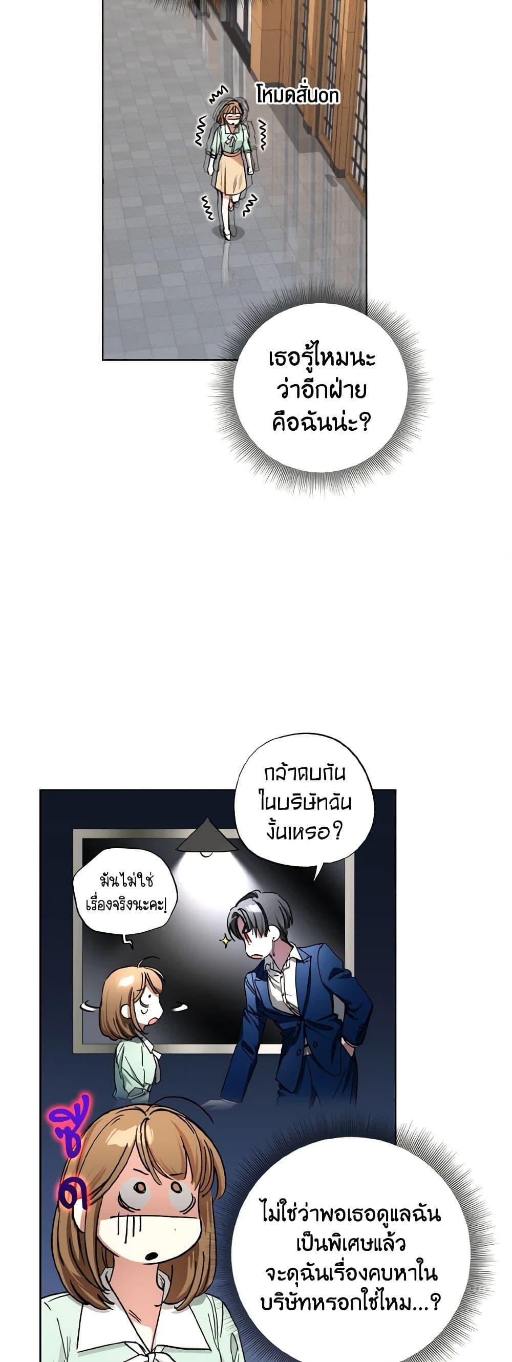 The Housekeeper of the Dungeon ตอนที่ 37 11