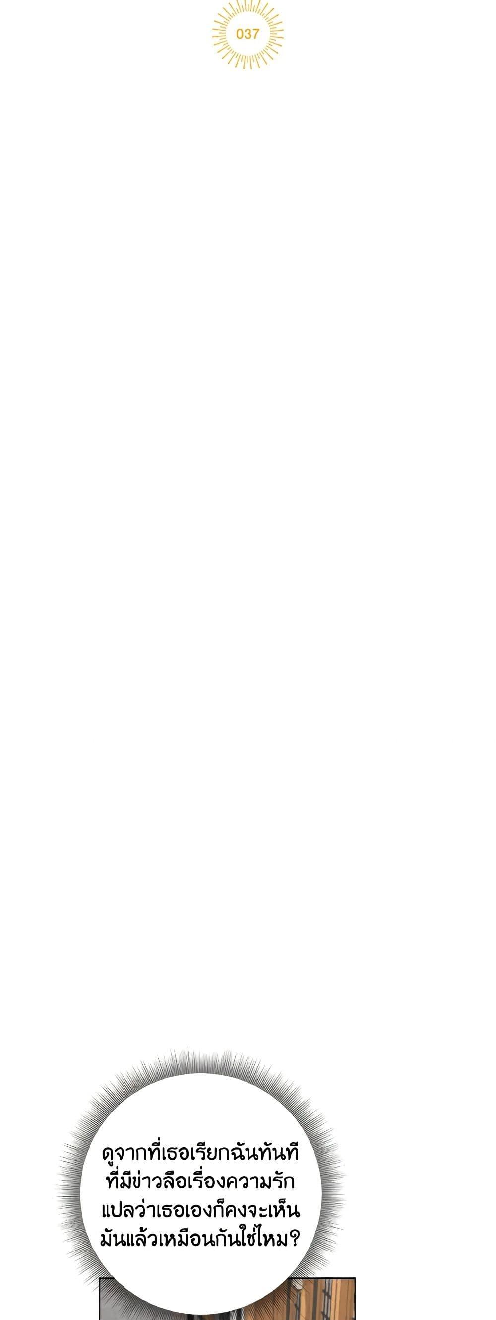 The Housekeeper of the Dungeon ตอนที่ 37 10