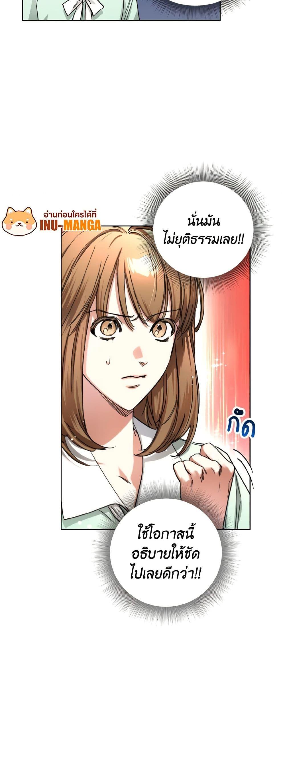 The Housekeeper of the Dungeon ตอนที่ 37 12