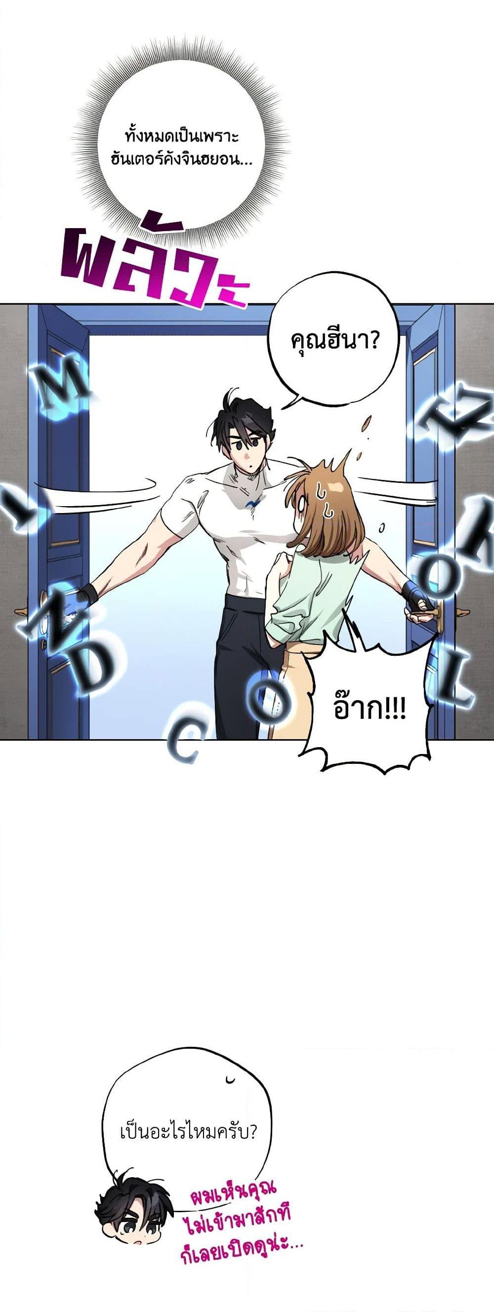 The Housekeeper of the Dungeon ตอนที่ 37 14