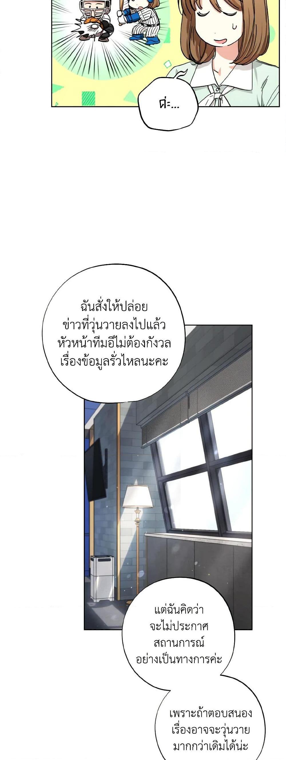 The Housekeeper of the Dungeon ตอนที่ 37 20