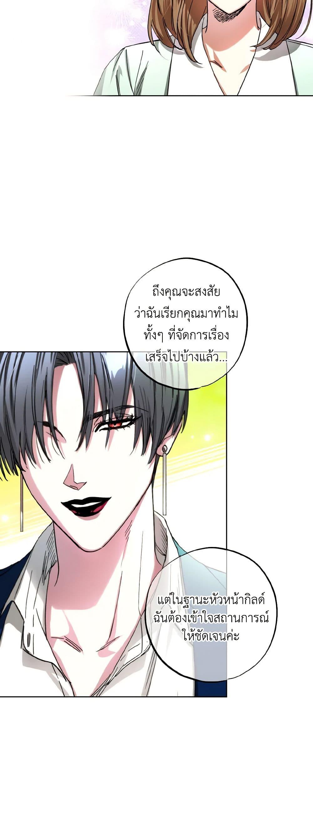 The Housekeeper of the Dungeon ตอนที่ 37 22
