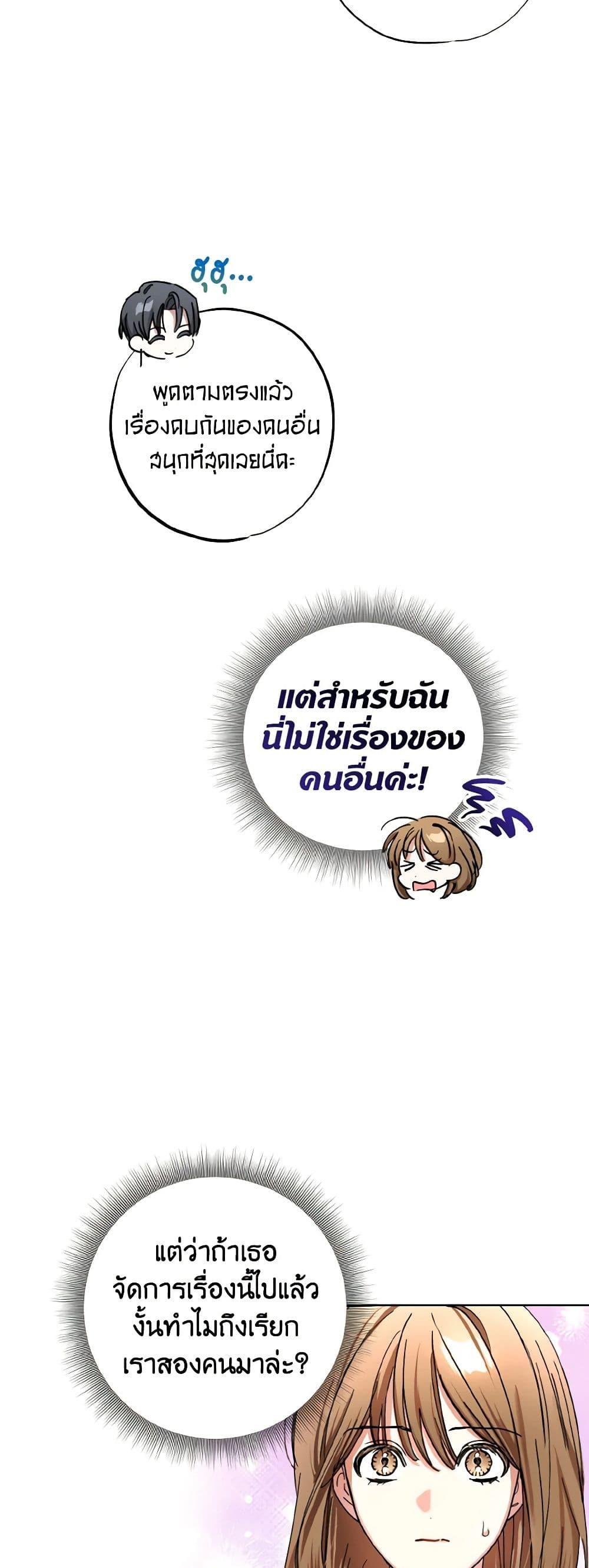 The Housekeeper of the Dungeon ตอนที่ 37 21