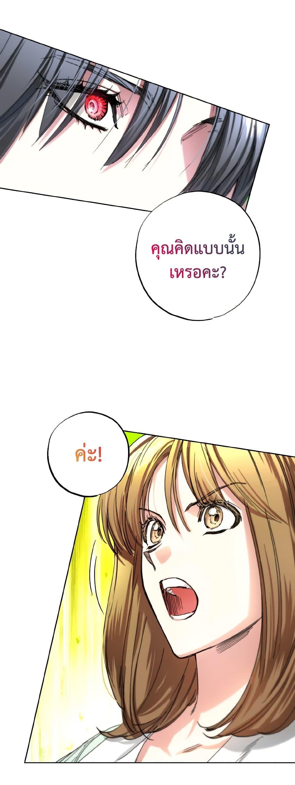 The Housekeeper of the Dungeon ตอนที่ 37 26