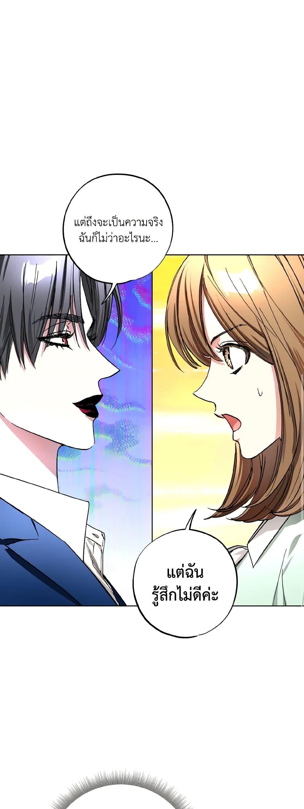 The Housekeeper of the Dungeon ตอนที่ 37 27