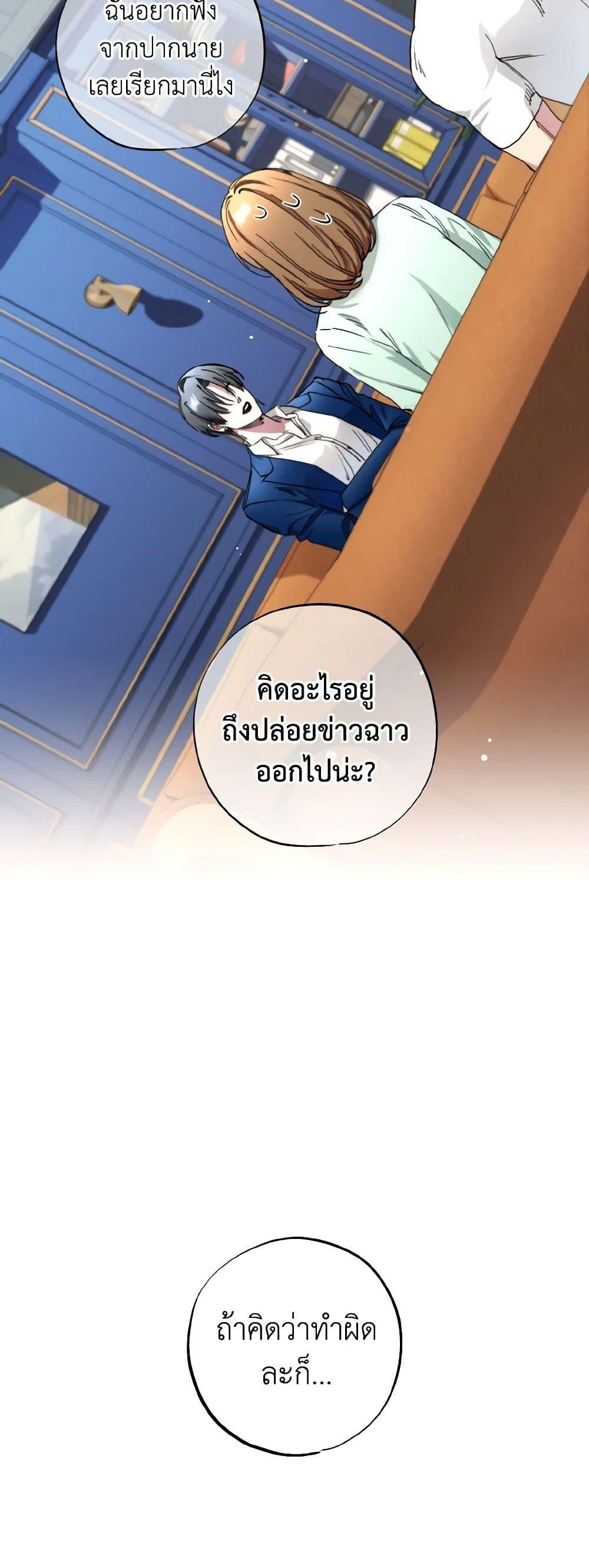 The Housekeeper of the Dungeon ตอนที่ 37 31