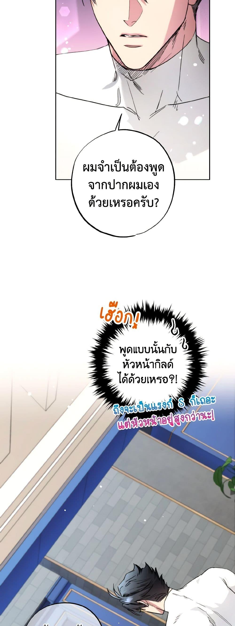 The Housekeeper of the Dungeon ตอนที่ 37 30