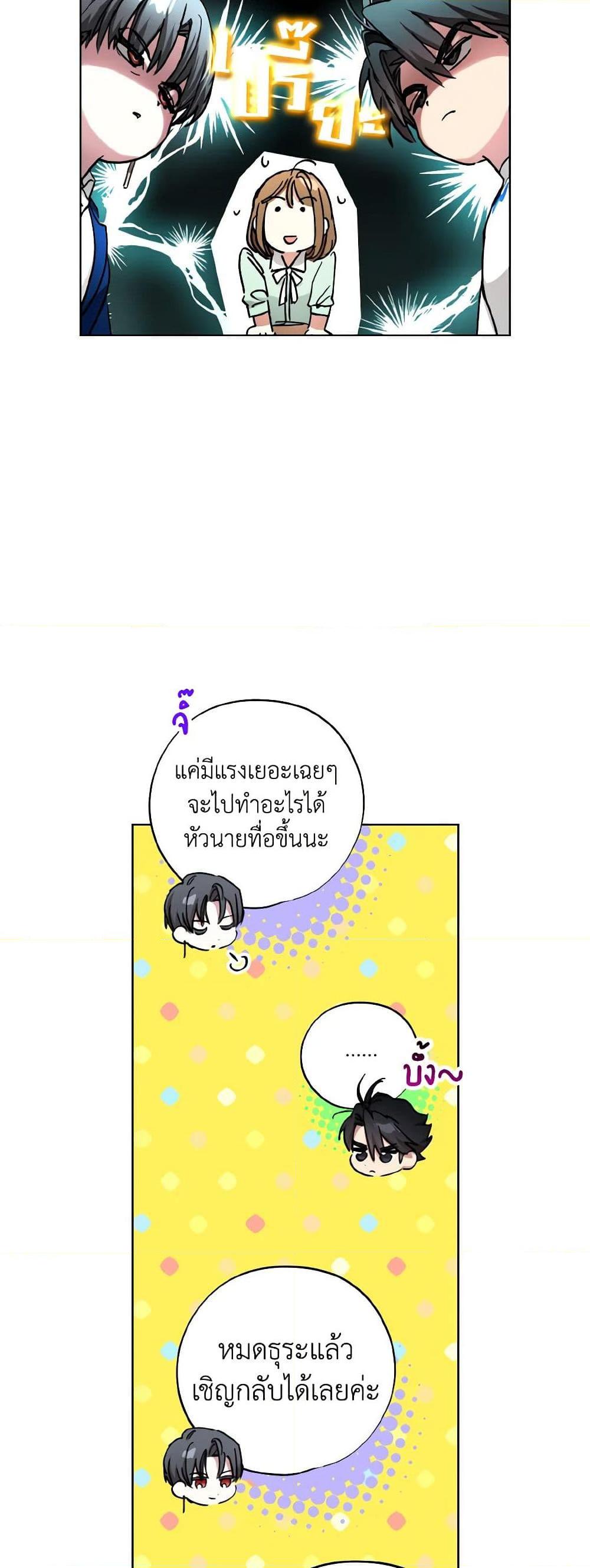 The Housekeeper of the Dungeon ตอนที่ 37 35