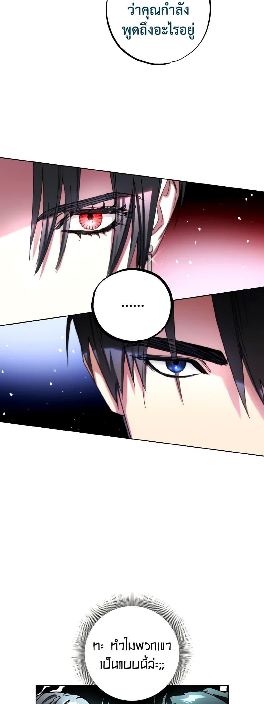 The Housekeeper of the Dungeon ตอนที่ 37 34