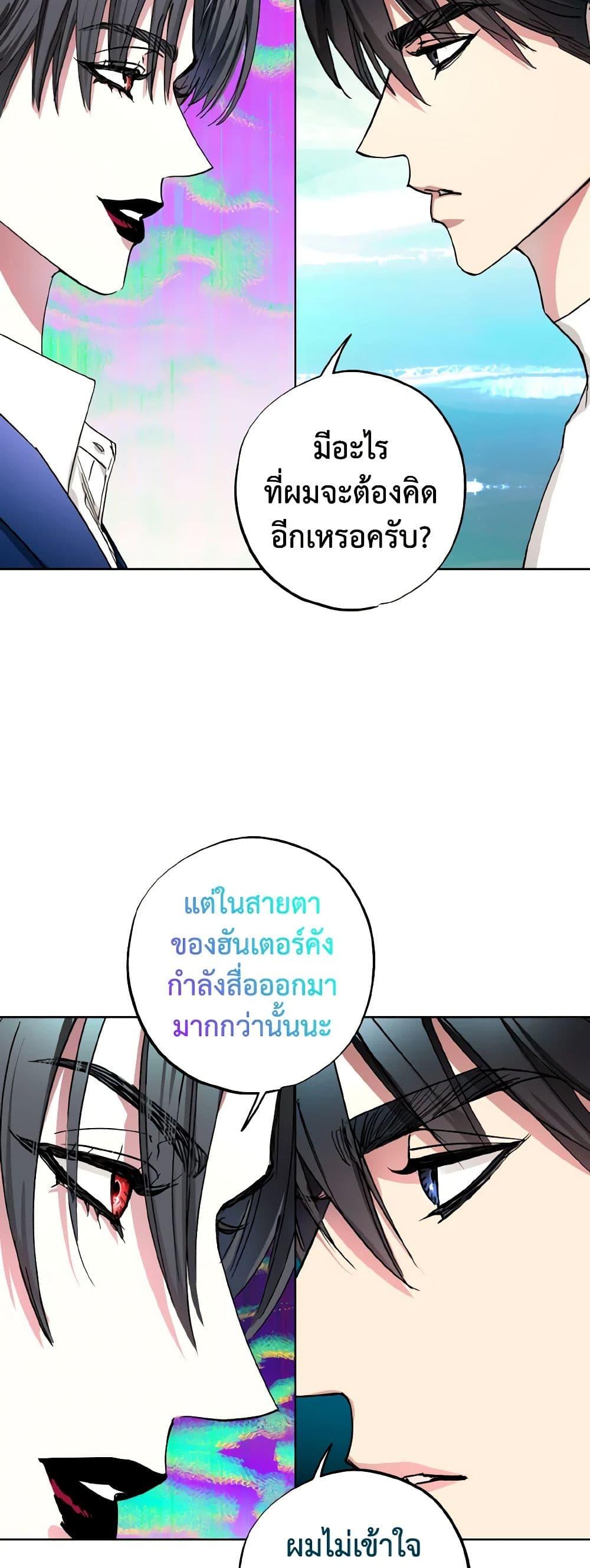 The Housekeeper of the Dungeon ตอนที่ 37 33