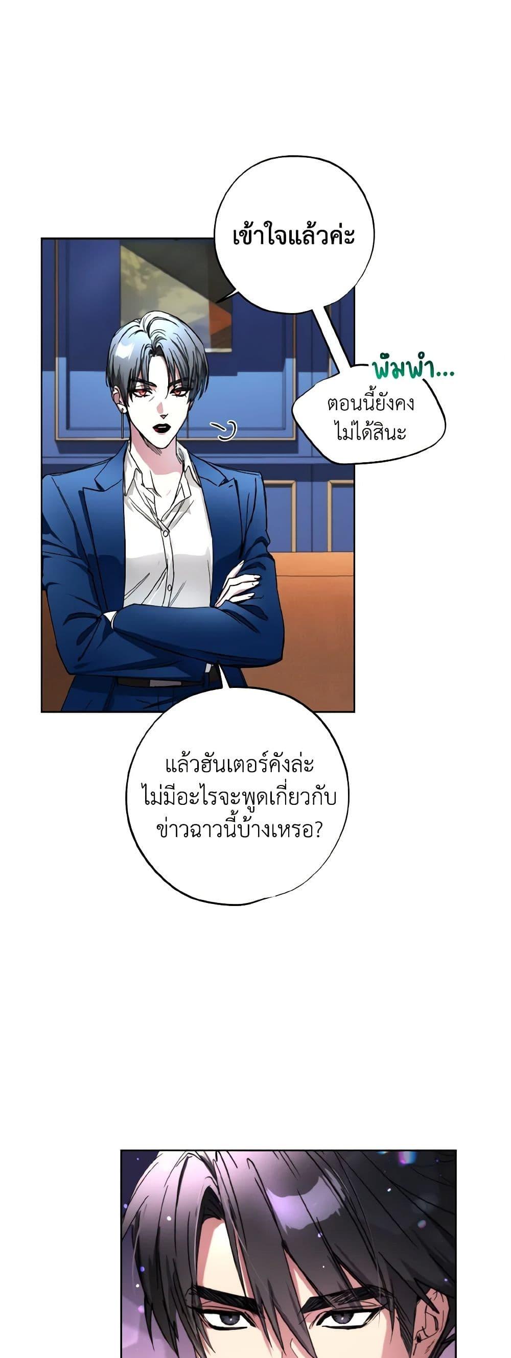 The Housekeeper of the Dungeon ตอนที่ 37 29