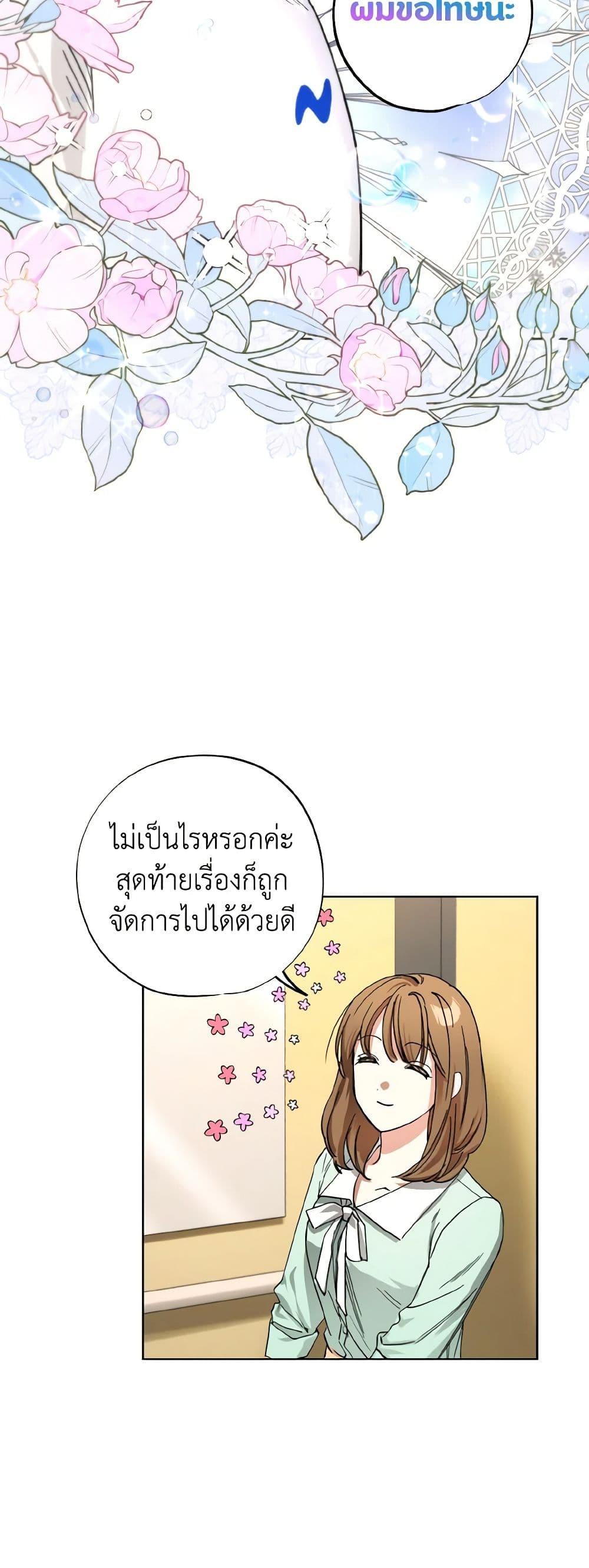 The Housekeeper of the Dungeon ตอนที่ 37 40