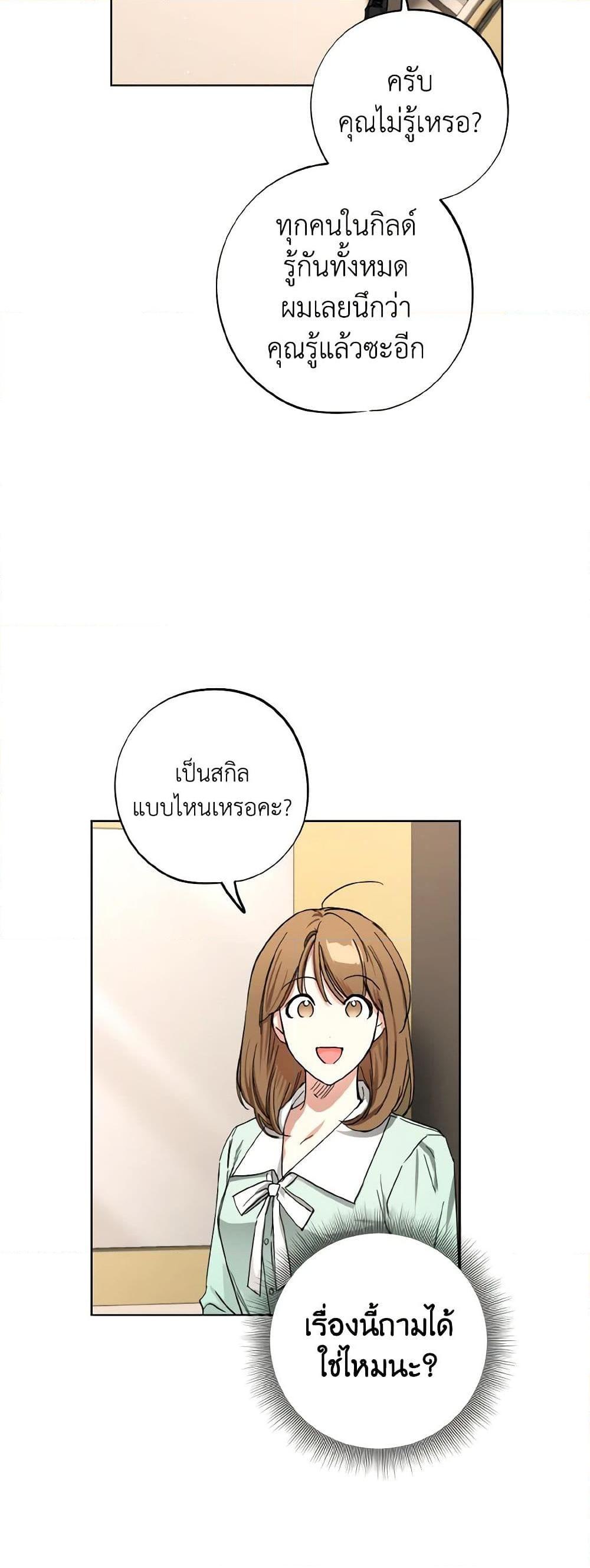 The Housekeeper of the Dungeon ตอนที่ 37 43