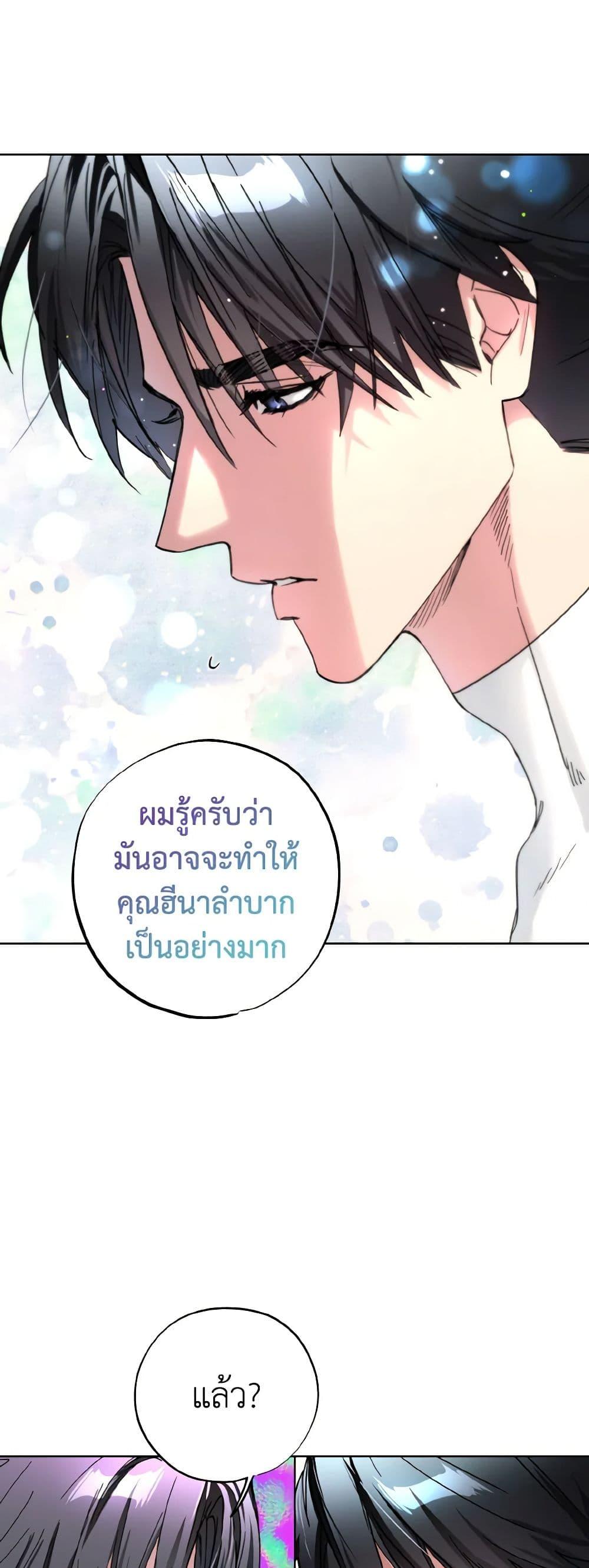 The Housekeeper of the Dungeon ตอนที่ 37 32