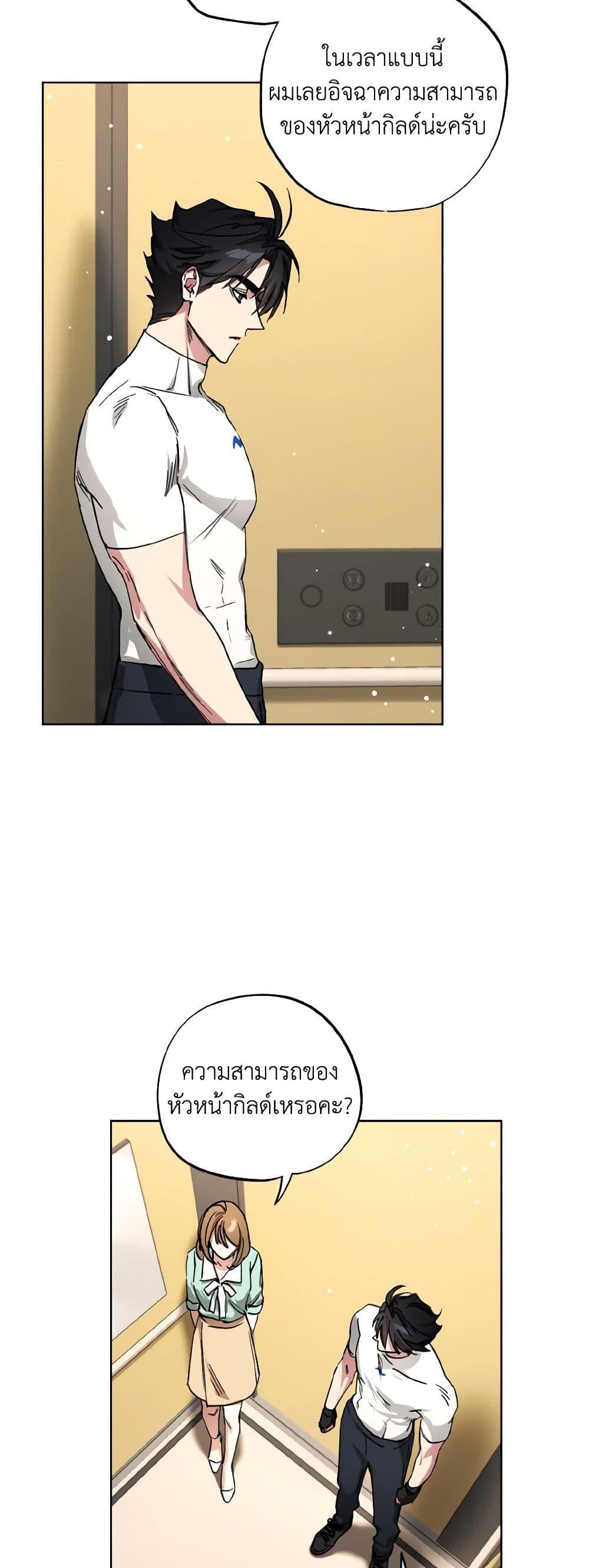 The Housekeeper of the Dungeon ตอนที่ 37 42