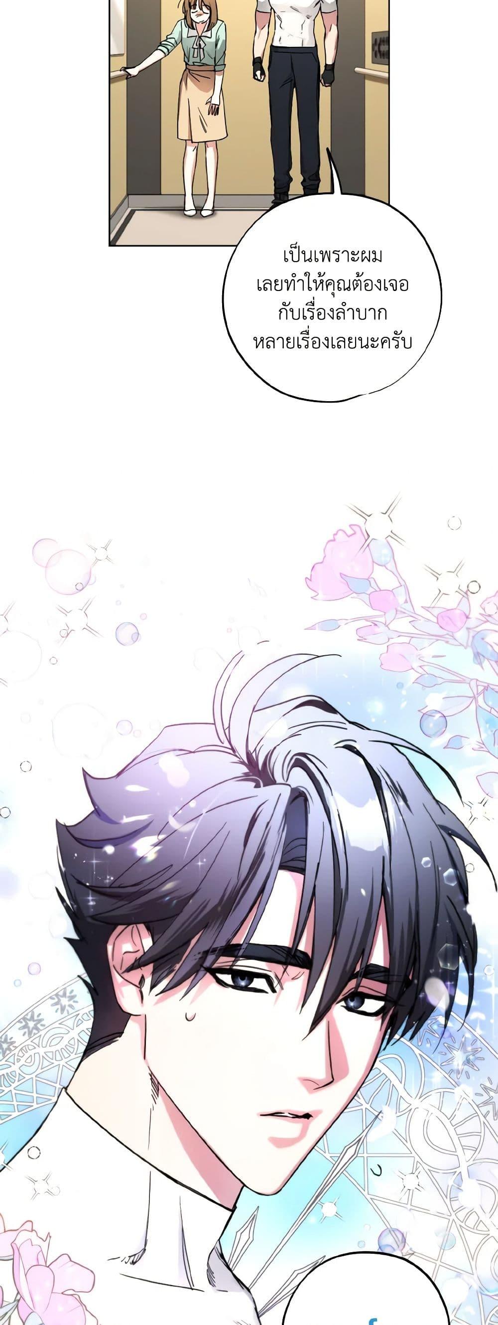 The Housekeeper of the Dungeon ตอนที่ 37 39