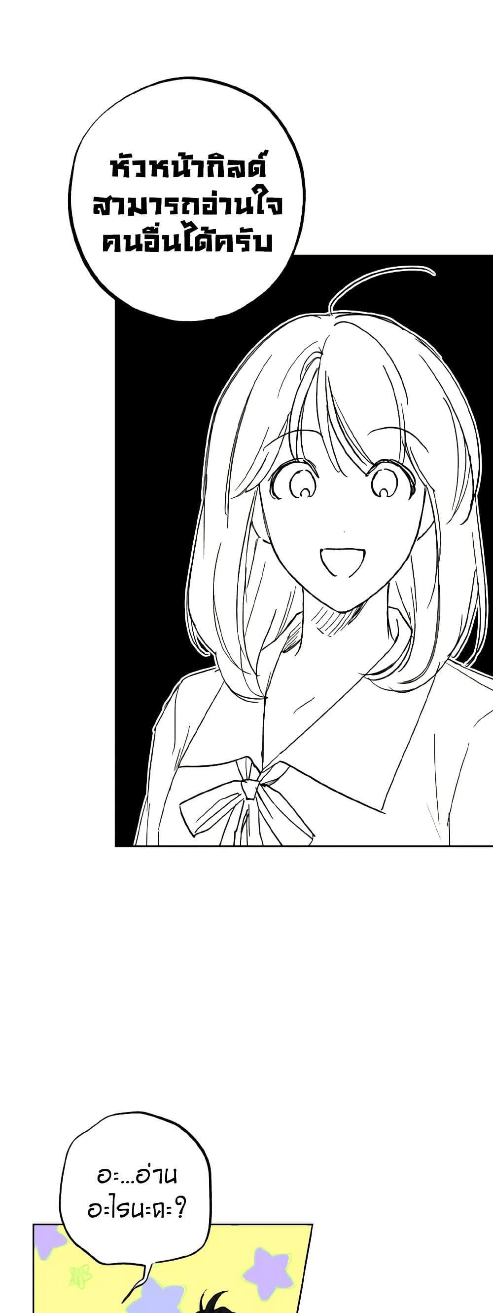 The Housekeeper of the Dungeon ตอนที่ 37 44